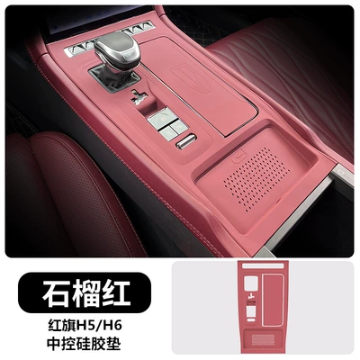 H5/H6 Hongqi Central Control Silicone Pad Panel Protective Film Gear Protection Pad Interior Modification Decorative Supplies Accessories (Car paint protective film) - 23-25-flag-h5h6-central-control-silicone-protective-pad-pomegranate-red-default-item