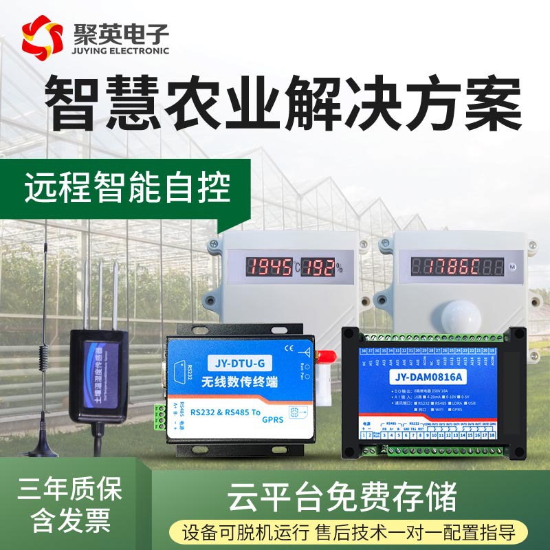 温室大棚智能控制系统温湿度远程监控农业物联网方案蔬菜花卉养殖