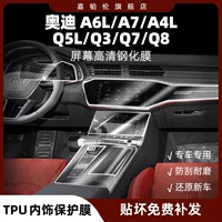 Подходит для Audi A6L/A4L/A7/Q3/Q5/Q7, внутренняя защитная пленка, пленка для центрального управления, экран навигации прибора