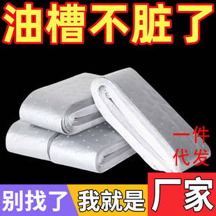 Kitchen Range Hood Oil-Absorbing Cotton Filter Paper Pad Integrated Stove Oil-Absorbing Felt Suction-Type Oil Fume