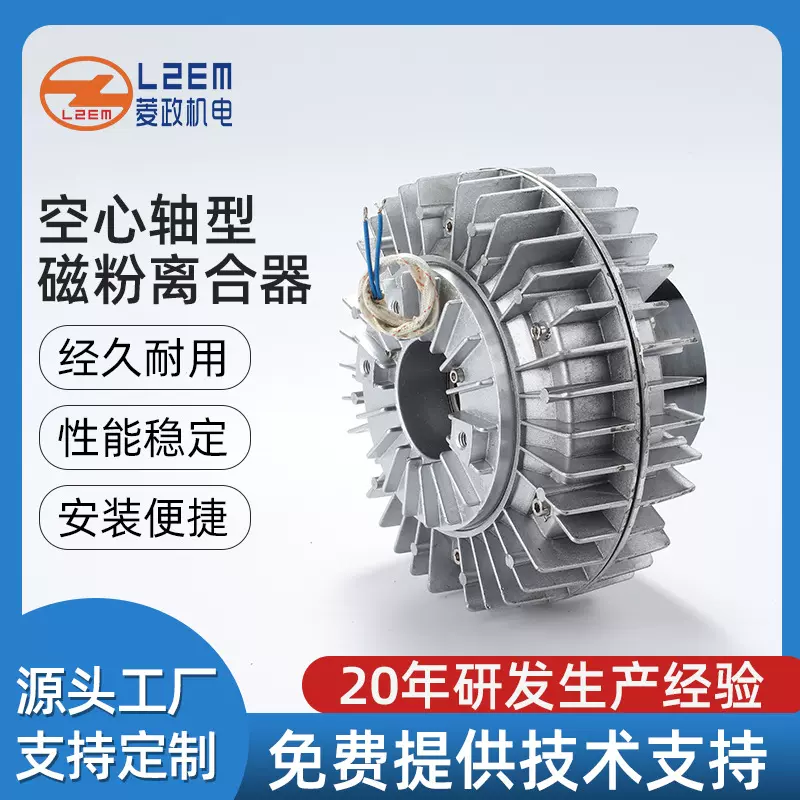 供应单轴外旋磁粉离合器 LZ-A1空心轴型适用印刷机械磁粉制动器