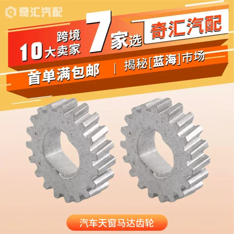 跨境汽配A2048201442 19齿汽车天窗马达齿轮适用奔驰宝马厂家供应