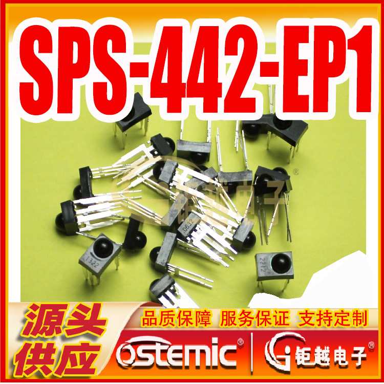 红外线接收头 SPS-442-EP1 遥控接收器 SPS442