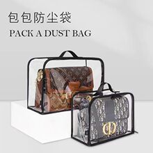 包包收纳袋家用专柜衣柜奢侈品整理展示防尘防霉潮透明保护套神器