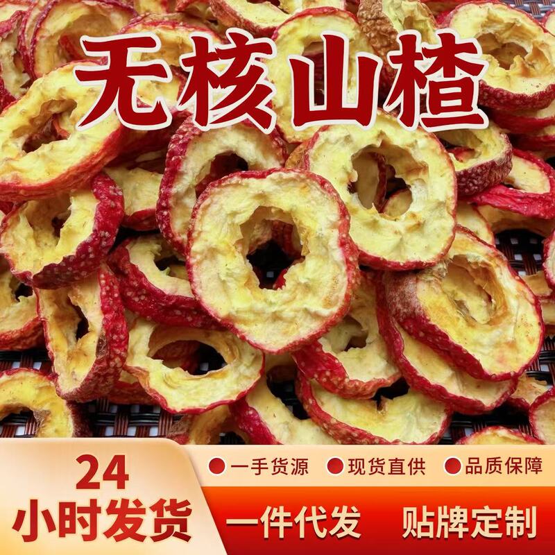 Wholesale In-Stock Dried Hawthorn Without Seeds, Center-Cut, Bulk 500g, Dried Hawthorn Slices, Raw Material for Tea Brewing Wholesale In-Stock Dried Hawthorn Without Seeds, Center-Cut, Bulk 500g, Dried Hawthorn Slices, Raw Material for Tea Brewing