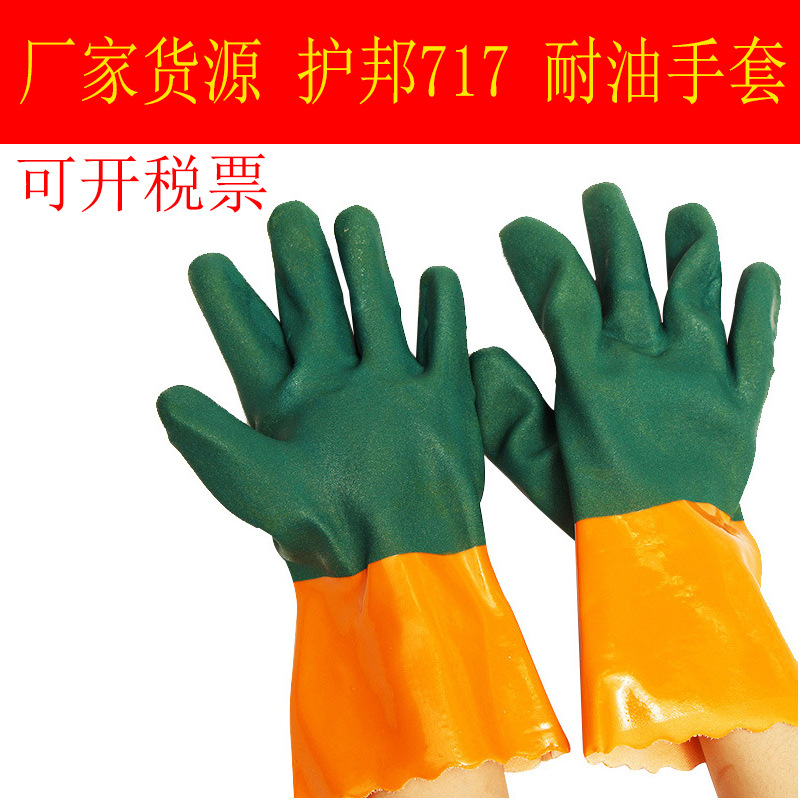 厂家批发护邦717手套双手耐油磨砂pvc浸胶防滑手套劳保化工手套
