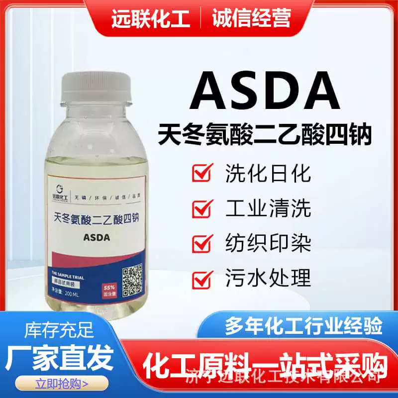 Сайтодин диэтиленовая кислота ASDA биологический деградационный экологически чистый охлажденный агент