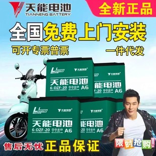 【上門安裝】天能電池48v12ah20ah60v32a72v電動車三輪車專用電瓶