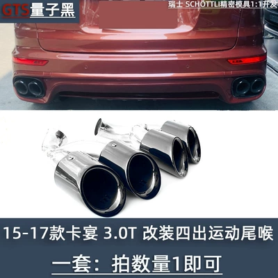 original sports three-layer exhaust — Exhaust pipe - 15-17-cayenne-sports-four-out-tail-throat-quantum-black-cayenne-gts-model-original-parking-space-replacement