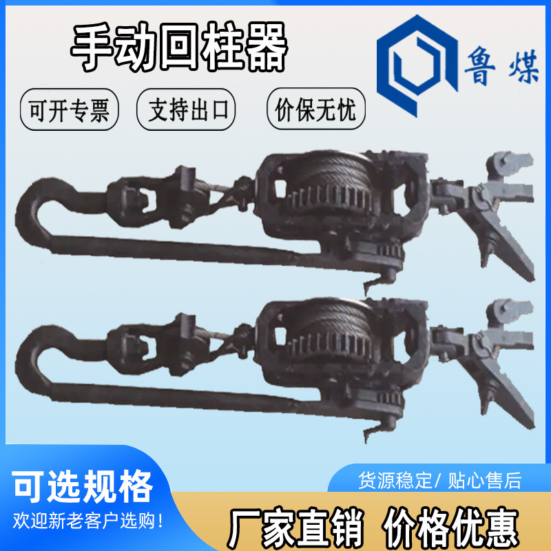 5T手动回柱器价格 操作省力手动回柱器 手动回柱器