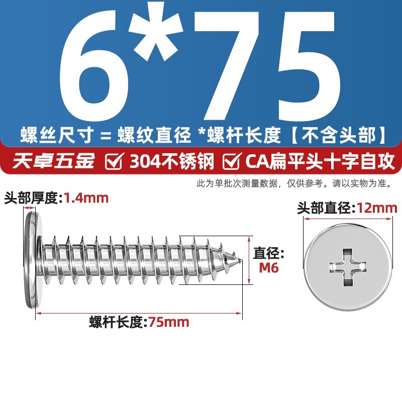 304ステンレスCAフラットヘッドタッピングねじ大薄頭平頭尖った尾沈十字mm2 m 3m 4m 5m 6|undefined