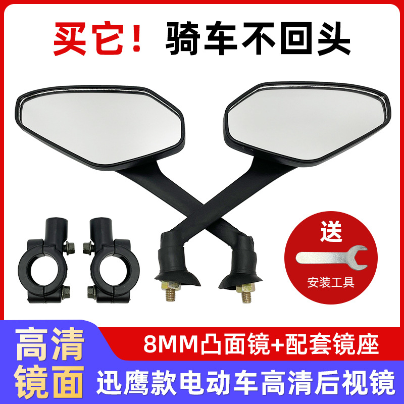 Bicicleta eléctrica espejo retrovisor batería universal coche espejo retrovisor gran campo de visión espejo convexo motocicleta eléctrica scooter espejo