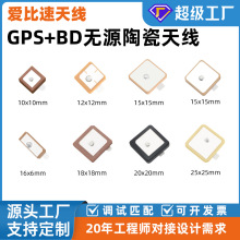 GPS北斗无源陶瓷天线 高增益内置贴片无人机模块导航定位天线