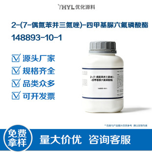 HATU2-(7 - ż�����K������) �ļ׻�������������148893-10-1�F؛