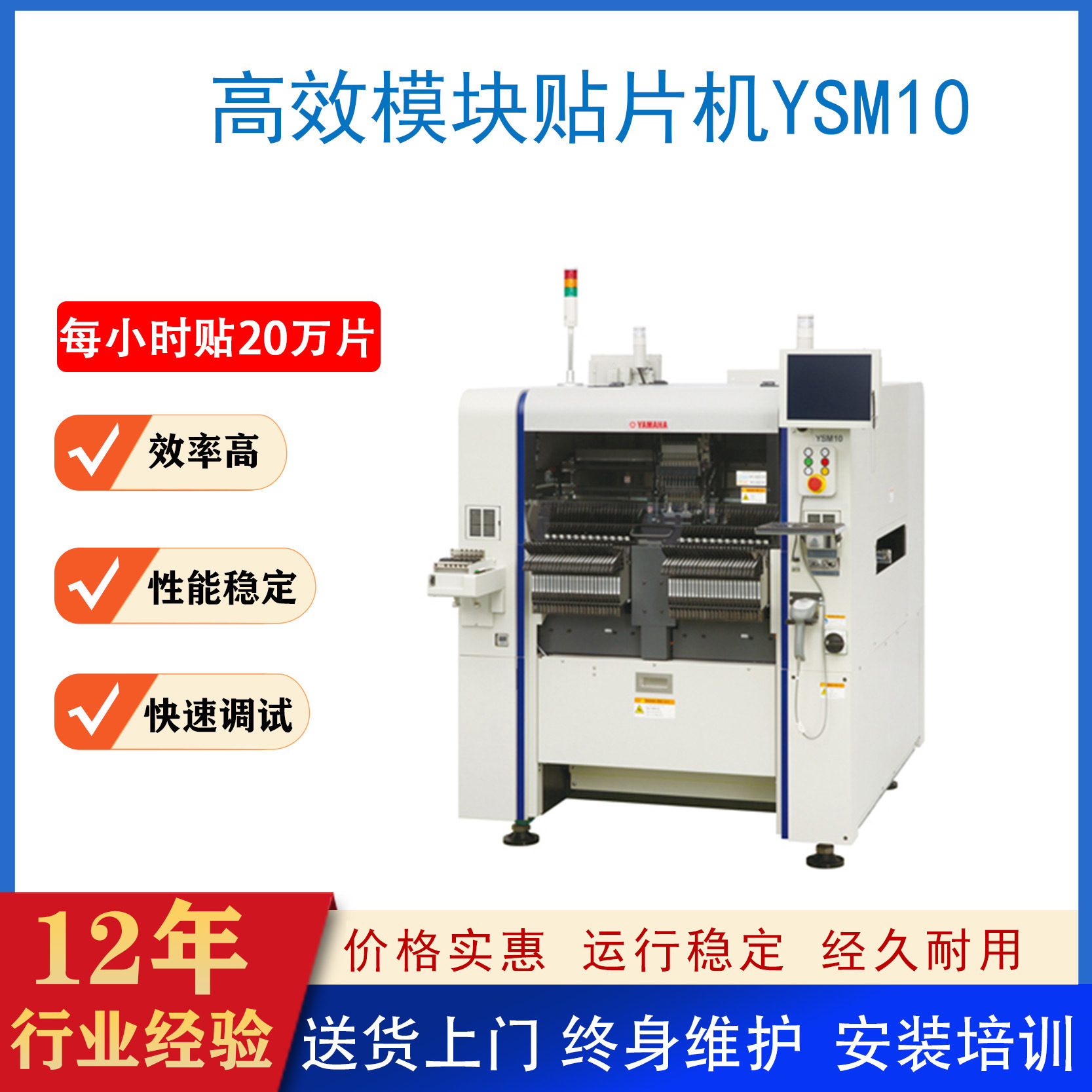 雅马哈贴片机YSM10 高速贴片机 TDK贴片机