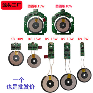 Source factory spot 15W round wireless charging scheme Dagong model K9 wireless charging motherboard K8 wireless charging PCBA