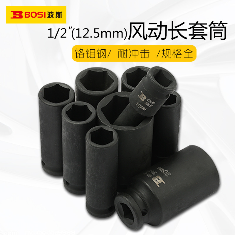 波斯1/2气动套筒头12.5mm风炮长套筒外六角套筒配件风动套筒大飞