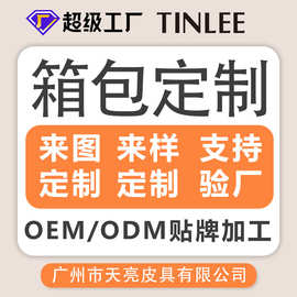 箱包定制工厂来图来样跨境外贸真皮斜挎单肩手提托特包女包化妆包