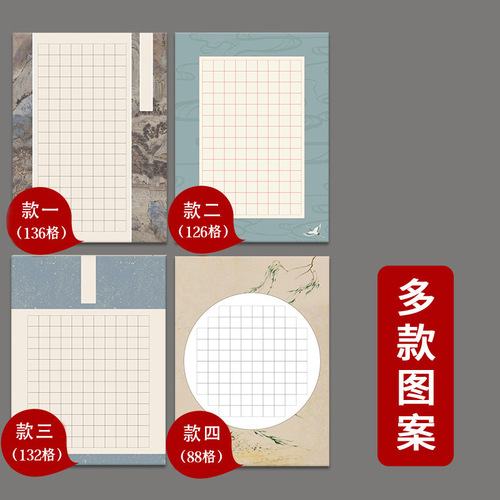 [Liupintang] Paper for hard-pen calligraphy practice work paper A4 competition special paper rice character grid Chinese style antique