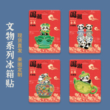 熊猫文物系列金属冰箱贴定制景泰蓝花瓶磁吸贴云肩凤冠文化冰箱贴