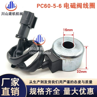 工程机械挖掘机配件PC60-5 60-6 120-6液压泵先导行走电磁阀线圈