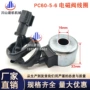先导工程行走pc60-5线圈