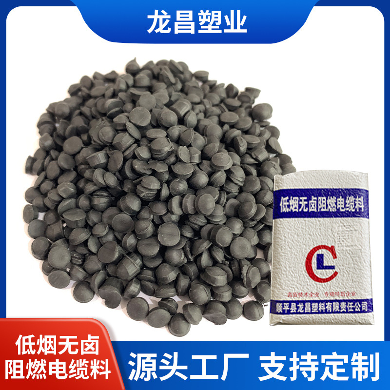 聚烯烃颗粒厂家批发低烟无卤阻燃电缆护套料注塑成型黑色塑料颗粒