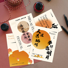 中秋节贺卡现货潮流新中式中秋佳节祝福卡制作月饼伴手礼卡片