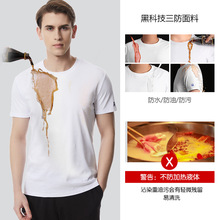 正品白色丅纯棉情侣短袖防水防污大码印制黑科技T恤修身纳米T