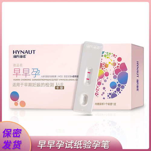 Haishi Hainuo Early Pregnancy Test Card HCG Pregnancy Test Stick Pen Type Ovulation Test Paper One-time Rapid Test Wholesale