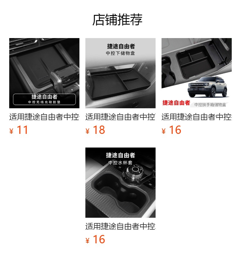 Suitable for Jietu Free Rider Co-Pilot Dashboard Storage Box Car Protection Anti-Slip Mat Car Modification Accessories