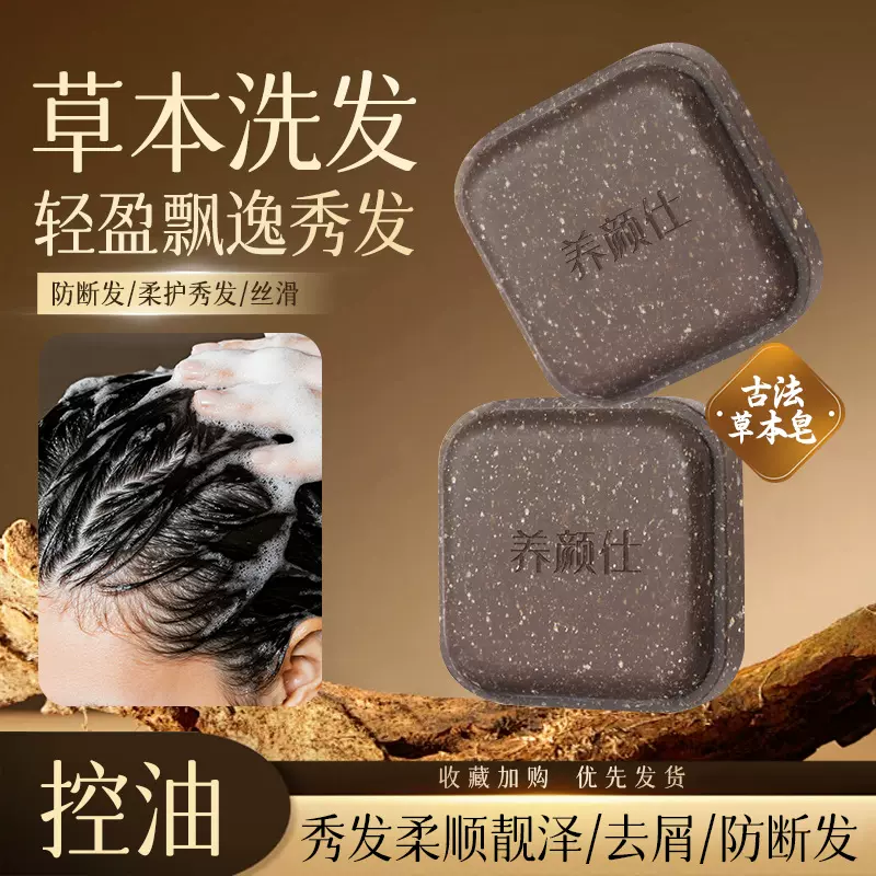 养颜仕首乌侧柏叶洗发皂丝滑柔顺清爽控油改善干枯毛躁护发手工皂