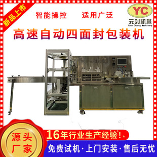 Fully Automatic Four-Sided Sealing Packaging Machine Free Trial Plaster Packaging Machine Muscle and Bone Patch Automatic Packaging Machine