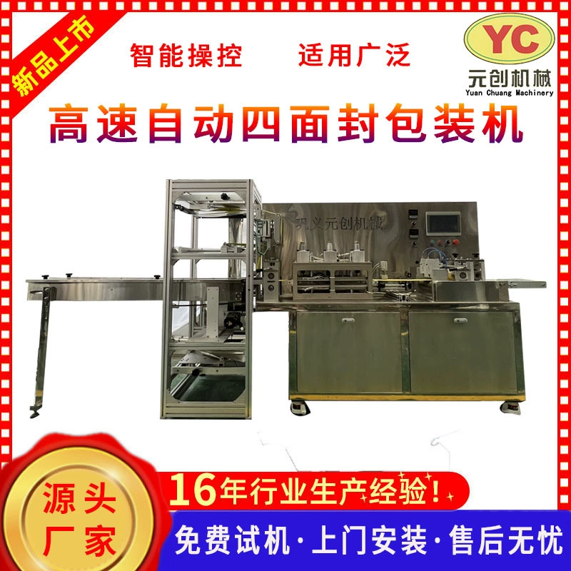 Полностью автоматическая машина для упаковки с четырехсторонней герметизацией Бесплатная пробная машина для упаковки гипса Автоматическая машина для упаковки пластырей для мышц и костей