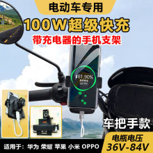 电动车摩托车手机支架充电器导航外卖骑手专用电动电瓶手机充电器