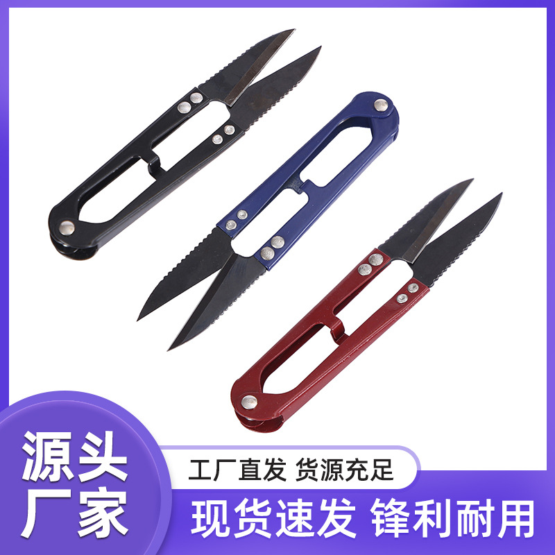 厂家批发弹簧纱剪 小号大号U型小剪刀服装店线头剪缝纫剪线头纱剪
