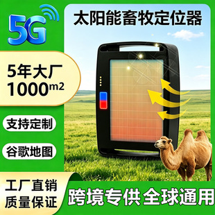 �羳����GPSţ��λ��׷����4G̫��ܶ�λ�xɽ�^�h��׷��ۙ����j