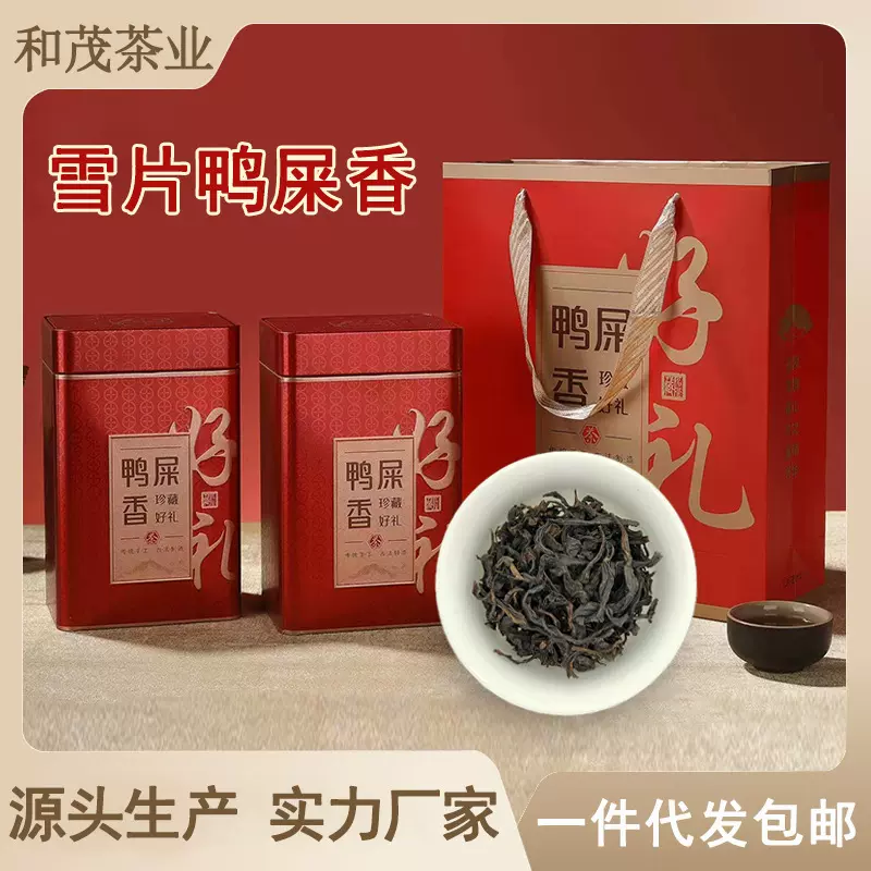 潮州凤凰单丛茶叶现货批发凤凰单枞雪片鸭屎香乌龙功夫茶礼盒装