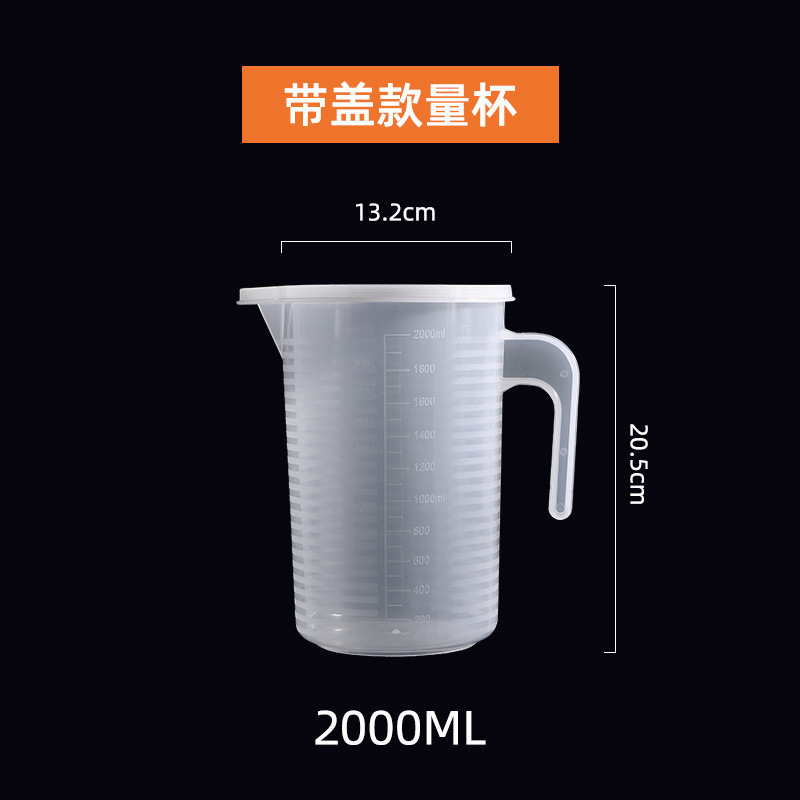 量杯带刻度奶茶店专用塑料量桶食品级家用烘焙5000毫升大容量商用|undefined