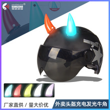 电动摩托机车外卖帽子头盔恶魔角个性装饰品牛角发光改装小配件