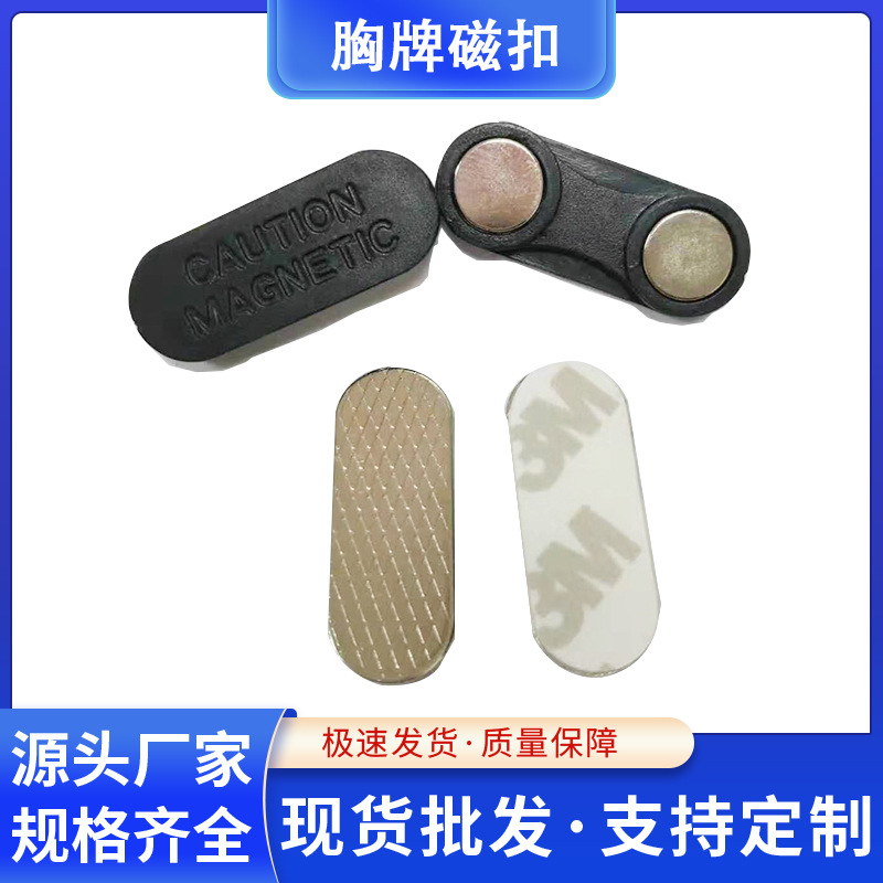 学生校牌工作姓名牌磁扣33*13㎜胸牌磁扣工厂普磁圆形钕铁硼强磁