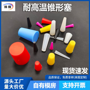 Conical Silicone Plug, Anti-Bake Solid Plug, High Temperature Resistant, Waterproof Sealing, T-Shaped Rubber Plug, Snail Teether Plug, Environmentally Friendly