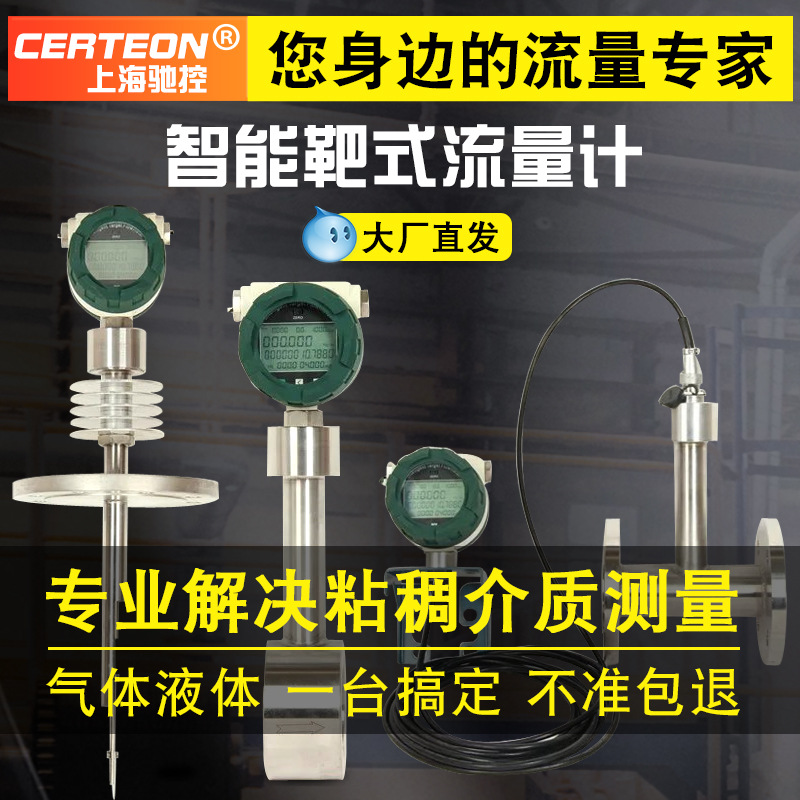 靶式流量計 控制器高粘度高溫低溫液體流量計瀝青石蠟 蒸汽流量計