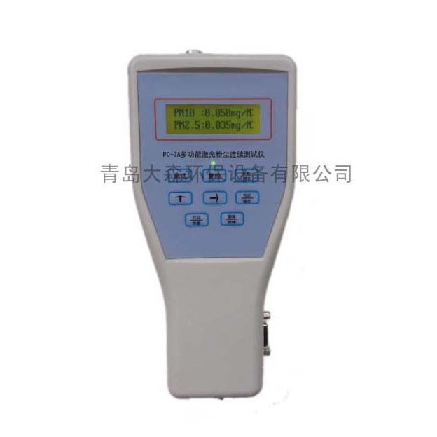 PC-3A便携式粉尘仪专业测量PM10和PM2.5
