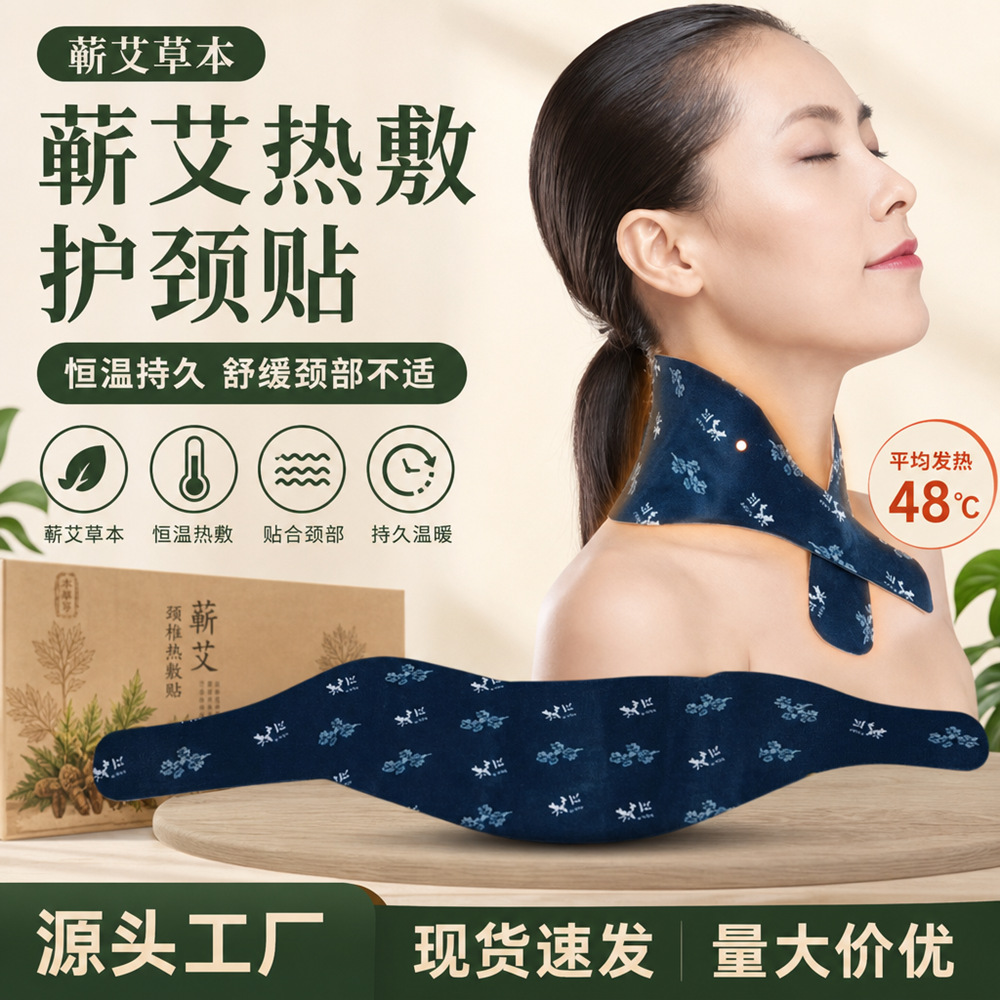 艾草暖颈贴颈椎热敷贴艾灸护颈贴自发热蒸汽暖颈贴保暖肩颈贴批发