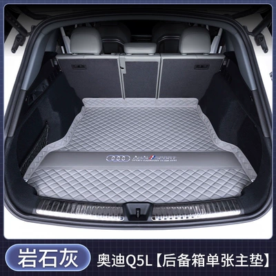 10-26 Audi Q5L, Audi Q5L Sportback, Audi Q5 e-tronH full-trunk mat (Trunk Mat) - single-main-mat-rock-gray-car-logo-version-audi-q5l2026-2026-model-facelift-48v-mild-hybrid