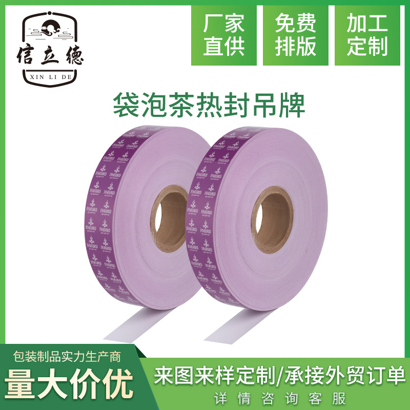 批发淋膜茶叶纸袋泡茶茶叶标签纸卷材柔版印制标签卷材 茶叶吊牌