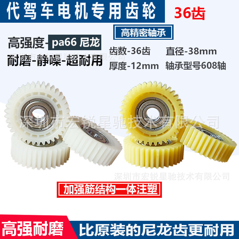 Electric Vehicle Reducer Parts, Bafang Motor 36-Tooth Planetary Gear for Electric Scooters, Small Electric Motor Gear