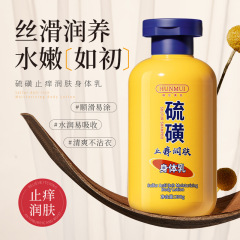 国産品の韓倫美羽硫黄はかゆみを止めて肌の体の乳を潤します。