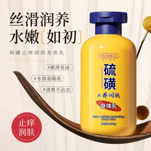 Chinese goods Han Lun Meiyu sulfur antipruritic body lotion body lotion body dry itchy skin peeling moisturizing moisturizing skin
